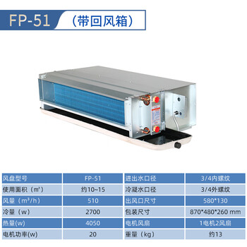 风机盘 卧式暗装超薄风机盘管家用冷暖两用中央空调盘管散热 FP-51(带回风箱)到付【图片 价格 品牌 报价】-京东