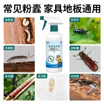 九品祥蛀虫药实木地板床板家用蛀虫清家具根雕除虫竹蠹粉蠹木头500ml 九品祥蛀虫药实木地板床板家用蛀虫清家具根雕除虫竹蠹粉蠹木头500ml