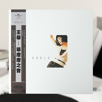 王菲 •菲靡靡之音/DECCA盤、鄧麗君カヴァー（トリビュート）集、帯付き 王菲 •菲靡靡之音/DECCA盤、鄧麗君カヴァー（トリビュート）集