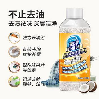 氧净（[O]-clean）厨房油污清洁剂氧颗粒灶台油烟机清洁剂 700g*2瓶