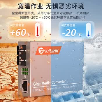 netLINK HTB-GM-03 光纤收发器 千兆多模双纤光电转换器 850nm 0-550米 DC5V 一对