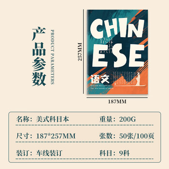 佐澜哲 美式科目车线本B5加厚高颜值可平摊笔记本本子初高中生作业本16K车线本记事本 语数英