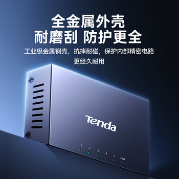 Tenda腾达5口千兆交换机 网络扩展器网线分线器一分四 4口家用监控交换器分流器HUB集线器 钢壳TEG1005D Tenda腾达5口千兆交换机 网络扩展器网线分线器一分四 4口家用监控交换器分流器HUB集线器 钢壳TEG1005D