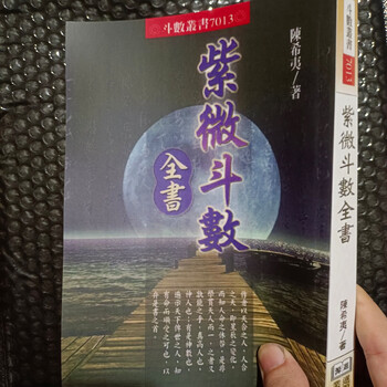 紫微斗数全书- 京东