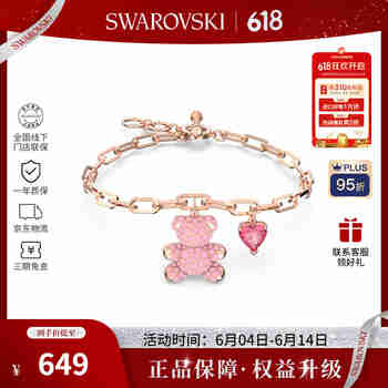 施华洛世奇（SWAROVSKI）【品牌直供】粉色小熊手链女 女士手链生日礼物 5642978
