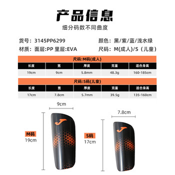 JOMA护腿板足球成人儿童比赛训练护小腿加厚减震插板专业护具