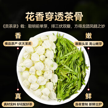 贡苑茉莉花茶茉莉龙毫特级130g广西横县新花草茶叶礼盒自己喝送长辈