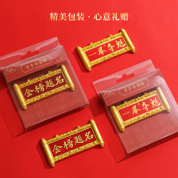 天色才子冰箱贴 国子状元故宫文创学生高考试金榜题名祝福纪念品中国风生日新年礼物TS-6327金榜题名