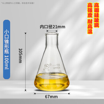 蜀牛 直小口锥形瓶玻璃烧杯三角烧瓶玻璃瓶平底烧瓶加厚实验室器材 直小口100ml 蜀牛 直小口锥形瓶玻璃烧杯三角烧瓶玻璃瓶平底烧瓶加厚实验室器材 直小口100ml