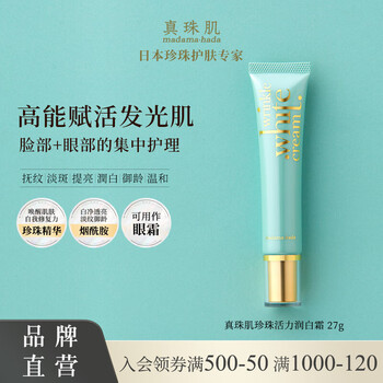 真珠肌　madamahada 珍珠水感UV凝膠EX [ 妝前打底SPF50+ PA++++ 防水 添加美容成分