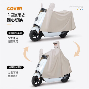 备美雨衣女电动电瓶车专用防雨罩长款全身防暴雨车罩一体加厚加大雨披