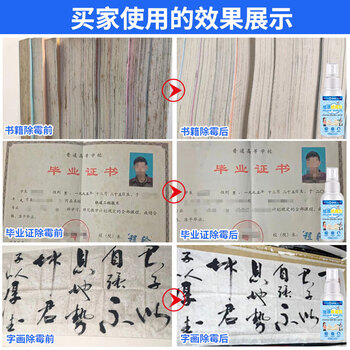 绿纳康书籍除霉剂纸质书画邮票去霉斑清洁剂收藏字油画修复毕业证霉菌用 绿纳康书籍除霉剂纸质书画邮票去霉斑清洁剂收藏字油画修复毕业证霉菌用