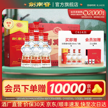 剑南春52度500ml价格报价行情- 京东