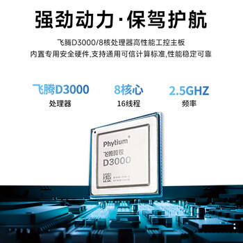 GITSTAR集特飞腾D3000/8核处理器 M-ATX工控主板GM9-2603-20 3组PCIE、双网口、板载X100桥片