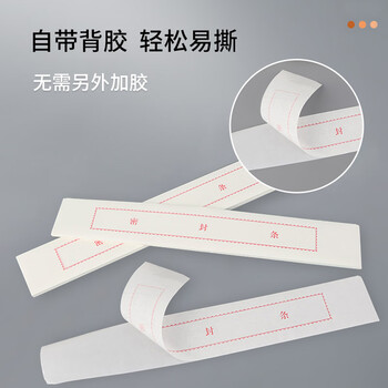 优必利 档案密封条红字 投标文件袋封口条 不干胶密封条 308*50mm 100张/包1821 优必利 档案密封条红字 投标文件袋封口条 不干胶密封条 308*50mm 100张/包1821
