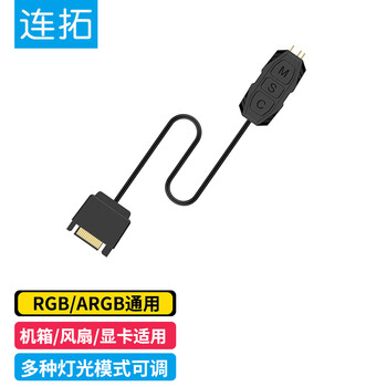 连拓 ARGB控制器 5V3针幻彩可调节灯光控制器 台式电脑机箱风扇主板神光同步集线器SATA供电源转接线器