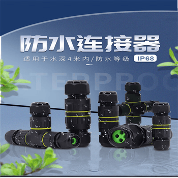 正鑫远 IP68电线防水连接器对接电缆接线端子三通户外防雨接头灯埋地M25 T型3通2芯(0.5-6平方)