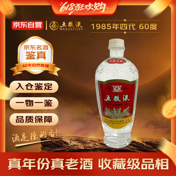 中國名酒四川宜賓五糧液古酒天安門紅ラベル1985年未開栓封瓶五粮液 52% 中國名酒四川宜賓五糧液古酒天安門紅ラベル1985年未開栓瓶