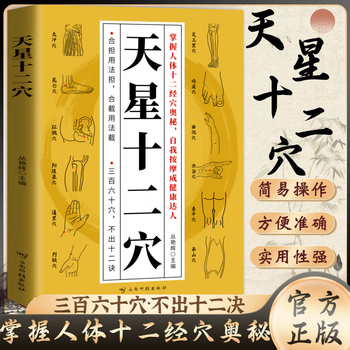 中医鍼灸臨床穴位学 中医鍼灸 臨床経穴学 | 単行本,鍼灸 | 東洋学術出版社 WEB STORE