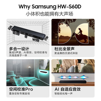 三星（SAMSUNG）HW-S60D/XZ全景声5.0声道 无线蓝牙音箱 回音壁 家庭影院 电视音响 