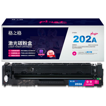 格之格硒鼓红色NT-CH202FMPLUS+红头文件版 适用HP Colour Laserjet M254dw/M254nw/M281FDN/M281FDW/M280NW机型
