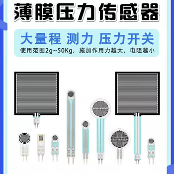 凯元达 薄膜压力传感器电阻式力敏压敏足底柔性pvdf机器人触觉21_FSR406[方形40x40MM]10片装 短尾