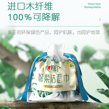 心相印一次性棉柔洗脸巾60片*3袋 加厚干湿两用卷筒式擦脸巾