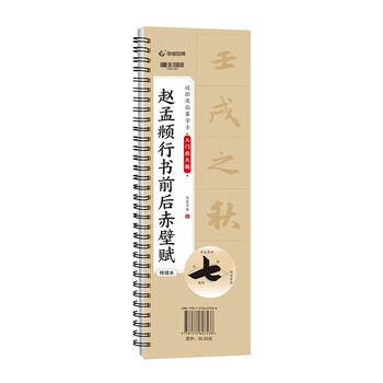 書道　習字　高校生大人用　お手本　現物　趙孟頫・洛神賦　全紙 書道 習字 高校生大人用 お手本 現物 趙孟頫・洛神賦 全紙 書道 習字