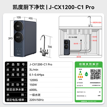 凯度（CASDON）鲜矿水净水器厨下家用净水机1200G长效RO反渗透过滤C1Pro