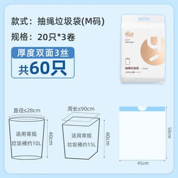 悦适抽绳式清洁袋白色3卷套装1包60只装 抽绳垃圾袋*4包 QZCKE060
