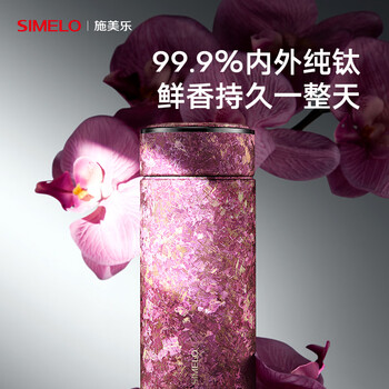 SIMELO施美乐纯钛保温杯女士高颜值泡茶送礼钛水杯送礼生日礼物300ML
