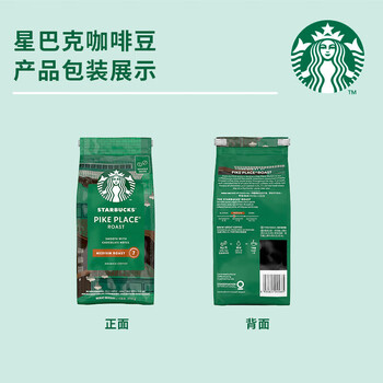 星巴克阿拉比卡进口烘焙派克市场咖啡豆 派克市场 200g*2包