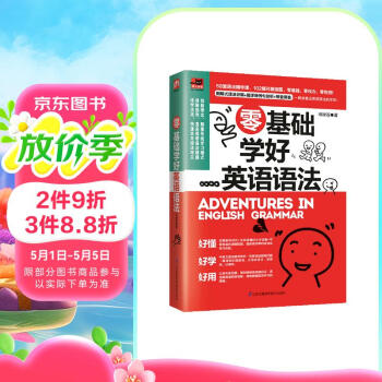 零基础学好英语语法（修订版）讲练结合，寓学于乐，扫除盲点，让你零负担记忆语法重点