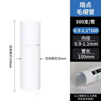 化科 毛细管熔点测定/薄层点样/封口毛细管 实验室玻璃点样管耗材 熔点100mm/0.9-1.1mm 500支/筒