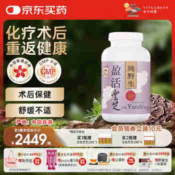 维特健灵 盈活云芝胶囊盈活康术后疗养营养品野生灵芝粉保健品360粒装