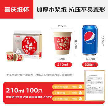 Sodolike尚岛一次性纸杯210ml*100只本色新年喜庆过节加厚水杯