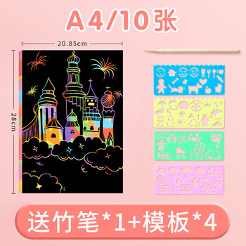 六品堂炫彩刮画纸A4刮小学生儿童刮刮乐画黑色美术刮蜡纸本彩色涂鸦刮花划画纸幼儿园绘画填色美育工具