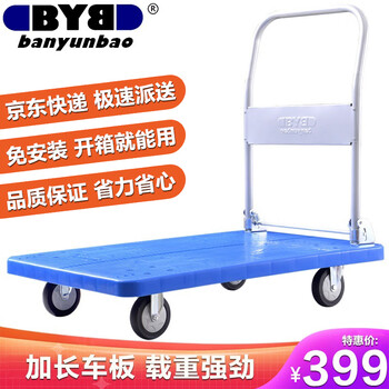 搬运宝加长平板车小推车拉货拖车拉车手推车100x60cm承重800斤BYB-5900