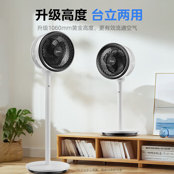 美的（Midea）FGA25SGJ空气循环扇家用 落地扇台式两用 大风量轻音节能电风扇 卧室办公室摇头风扇