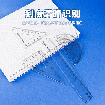 广博(Guangbo)学生文具 绘图考试套尺 无印风 (直尺+三角尺*2+量角器)组合装  H05323
