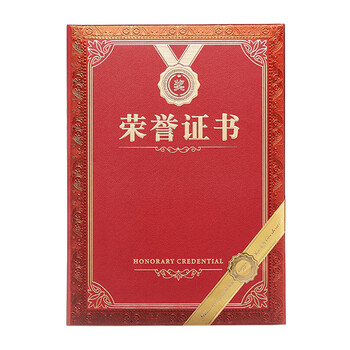 齐心【2本】红色荣誉证书12K证书 浮雕花纹豪华精致烫金颁奖表彰奖状 C5103