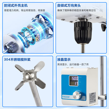 分仪四海 恒速数显顶置式电动搅拌器实验室精密增力工业大功率机械分散搅拌机 FW2208A-60W（20L）