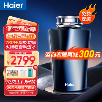 海尔(Haier) 垃圾处理器 厨房食物垃圾粉碎机自动进水研磨机厨余食物粉碎机 【自动智能款】LD780-Z1