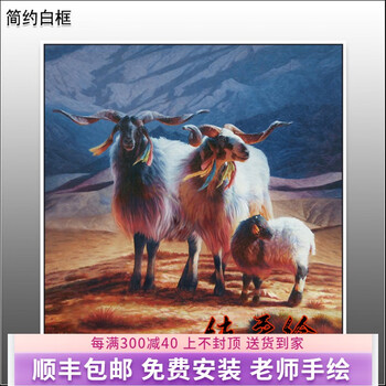 三羊开泰油画型号规格- 京东