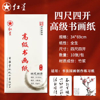 红星　宣纸　紅星　特皮生宣10枚　書道紙 红星宣纸红星牌四尺六尺全开特皮特种净皮50张装安徽泾县生宣手工
