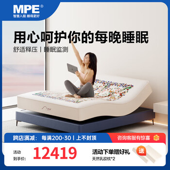 MPEBEDDINGMPE多功能智能床垫可升降电动床主卧乳胶记忆棉婚床双人家用百搭 A2211-A智能床垫 1800*2000