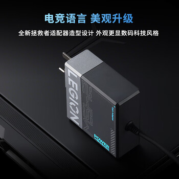 联想（Lenovo）拯救者245w氮化镓充电器Slim方口 三脚接地12.25A 拯救者快充协议官方适配器 适用拯救者Thinkbook