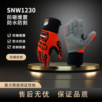 SNWFH/舒耐威 防砸防水防油防割机械手套 SNW1230 XL