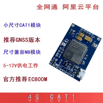 凯元达 模块小尺寸支持GPS定位CAT1物联网4G无线远程通信STM32 EC800MCNGB-GNSS版本