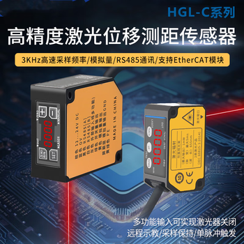 凯元达 高精度0.001mm大量程高精度激光位移测距传感器485模拟量测高厚度HGL-1200P-485-2M